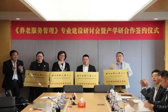 上海工程技術大學“政產學研用”聯合培養模式下的養老規劃師工程技術服務探索